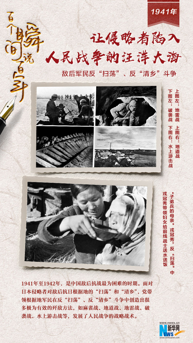 1941，讓侵略者陷入人民戰(zhàn)爭的汪洋大海