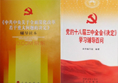 三中全會60項(xiàng)任務(wù)至少已啟動(dòng)31項(xiàng)