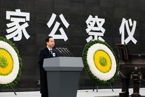 中共中央、國務(wù)院在南京舉行2015年南京大屠殺死難者國家公祭儀式