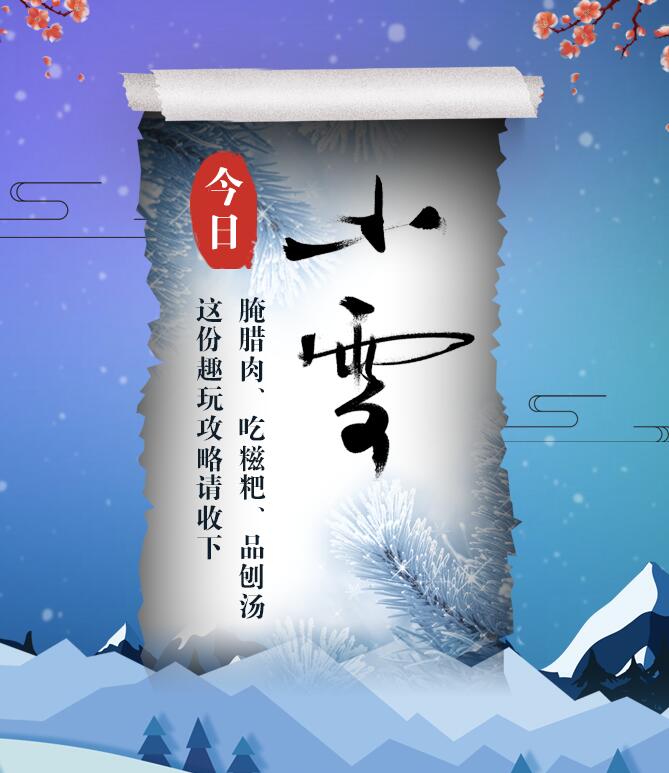 今日小雪|腌臘肉、吃糍粑、品刨湯 這份趣玩攻略請(qǐng)收下