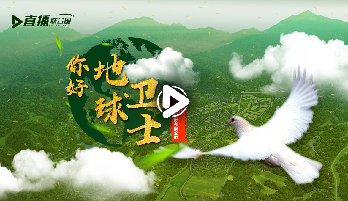 你好！地球衛(wèi)士
