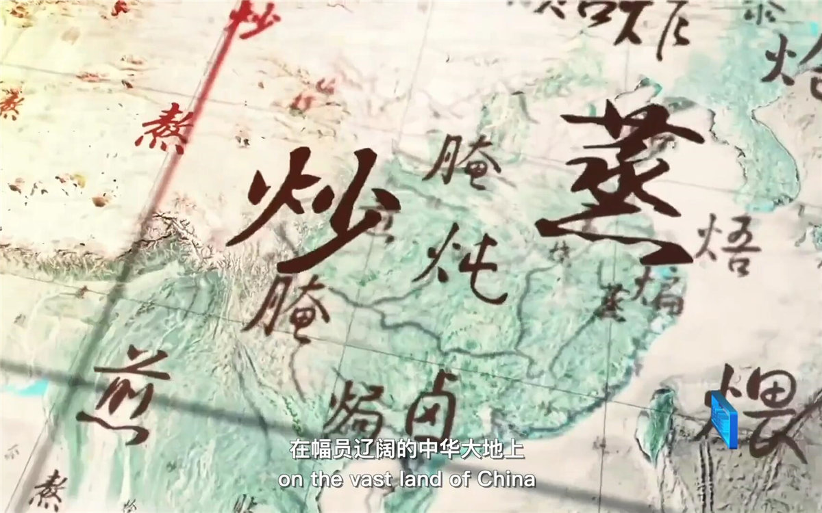 在幅員遼闊的中華大地上，造就了傳承千年的至臻美味