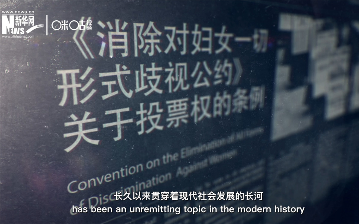 女性權益與性別平等的呼聲，長久以來貫穿著現(xiàn)代社會發(fā)展的長河