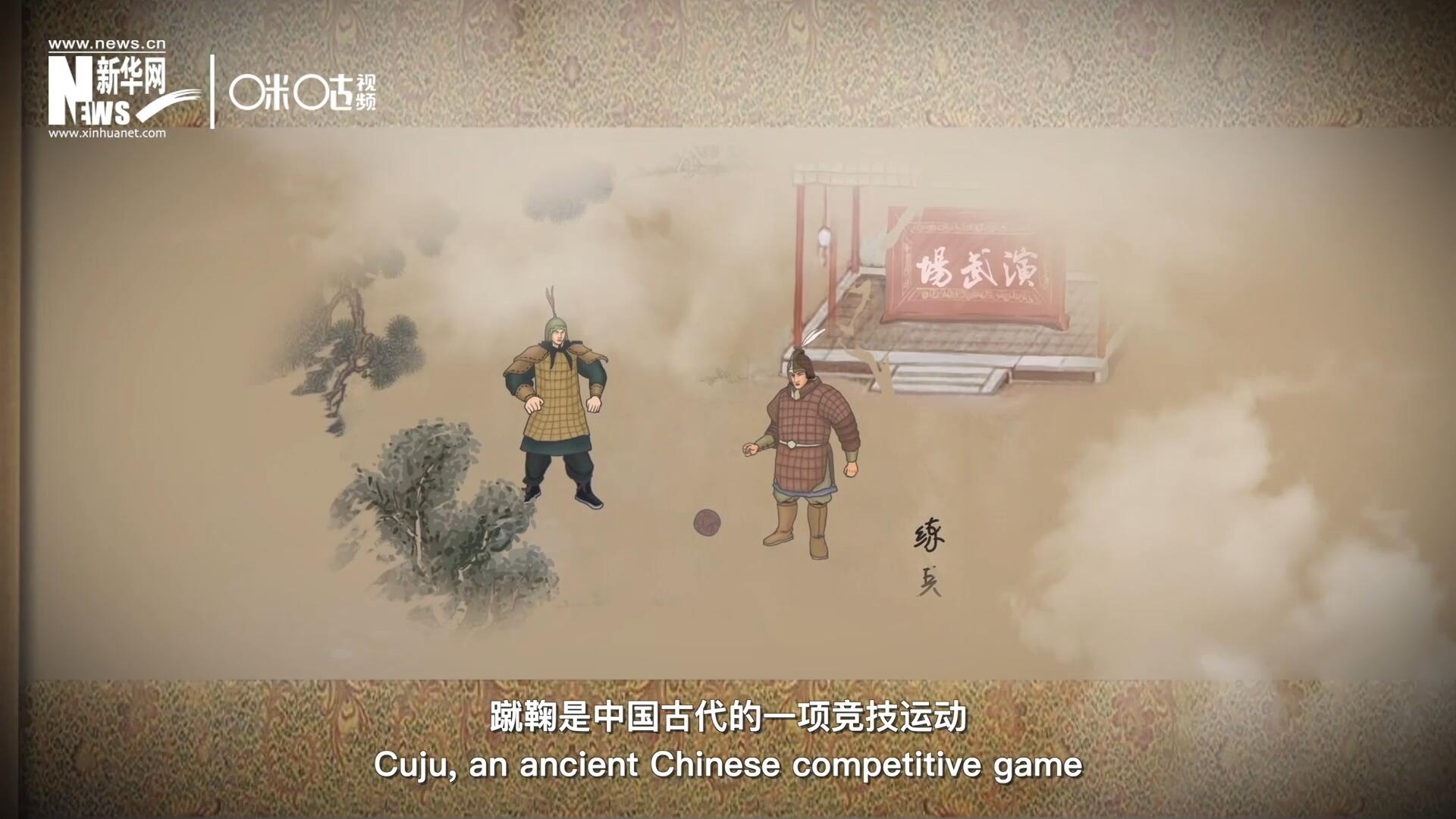 蹴鞠是中國古代的一項競技運動，其發(fā)明之初是用來練兵