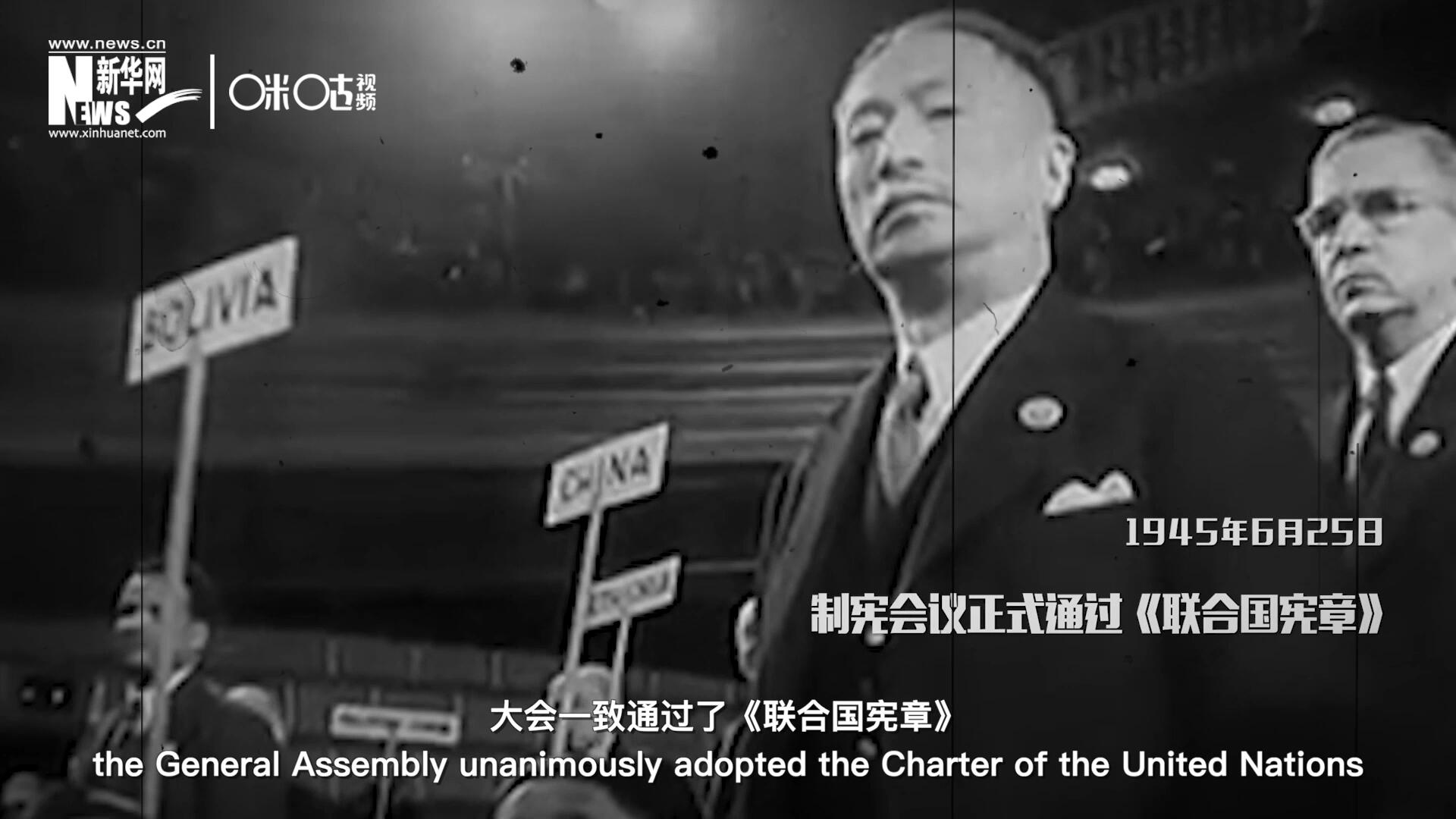 經(jīng)過兩個(gè)月激烈討論和逐項(xiàng)投票，1945年6月25日，大會(huì)一致通過了《聯(lián)合國憲章》