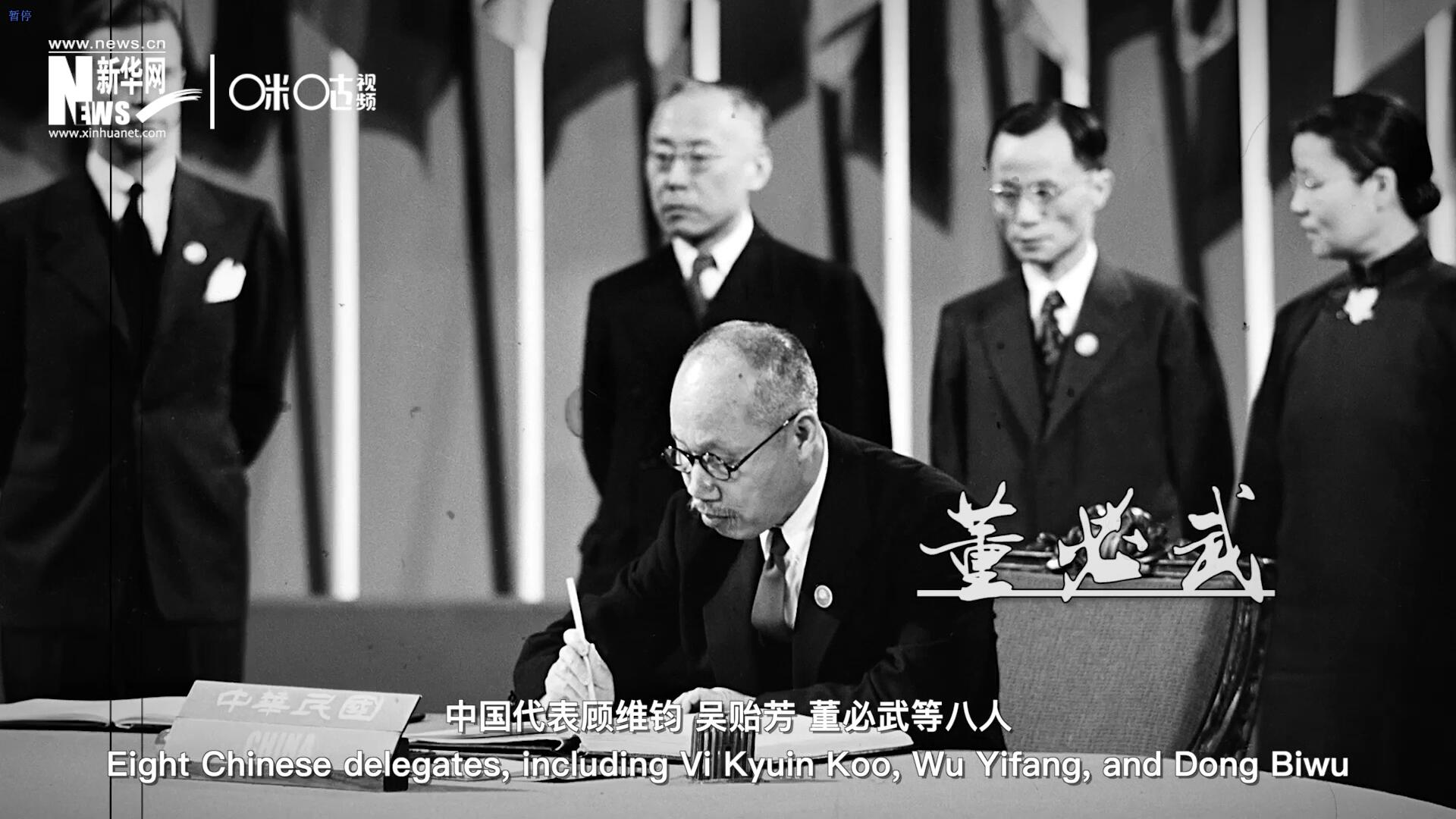 1945年6月26日，在《聯(lián)合國憲章》簽字儀式上，中國成為第一個(gè)簽字的國家