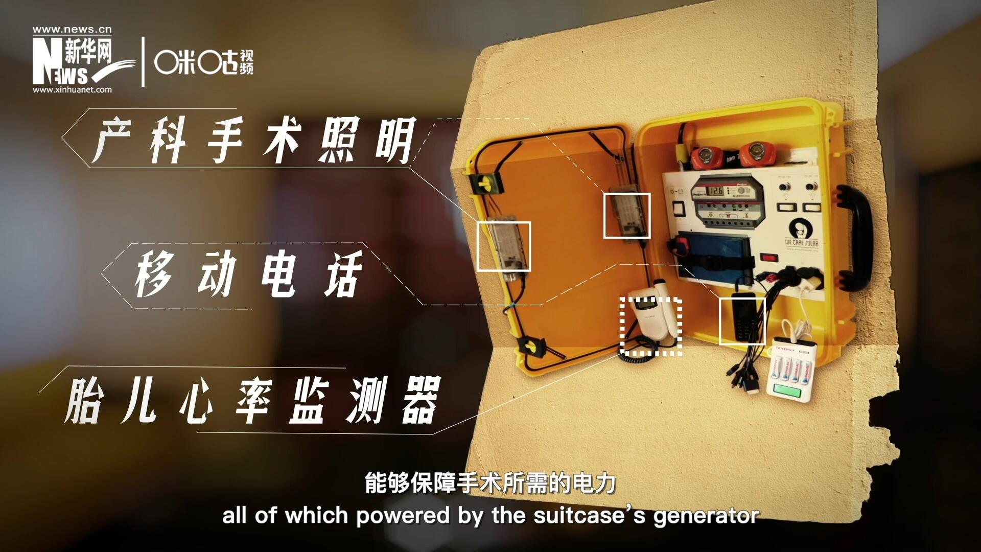 他們?cè)O(shè)計(jì)的“便攜式太陽能發(fā)電手提箱”，是一個(gè)輕便又經(jīng)濟(jì)實(shí)惠的太陽能貯存器。