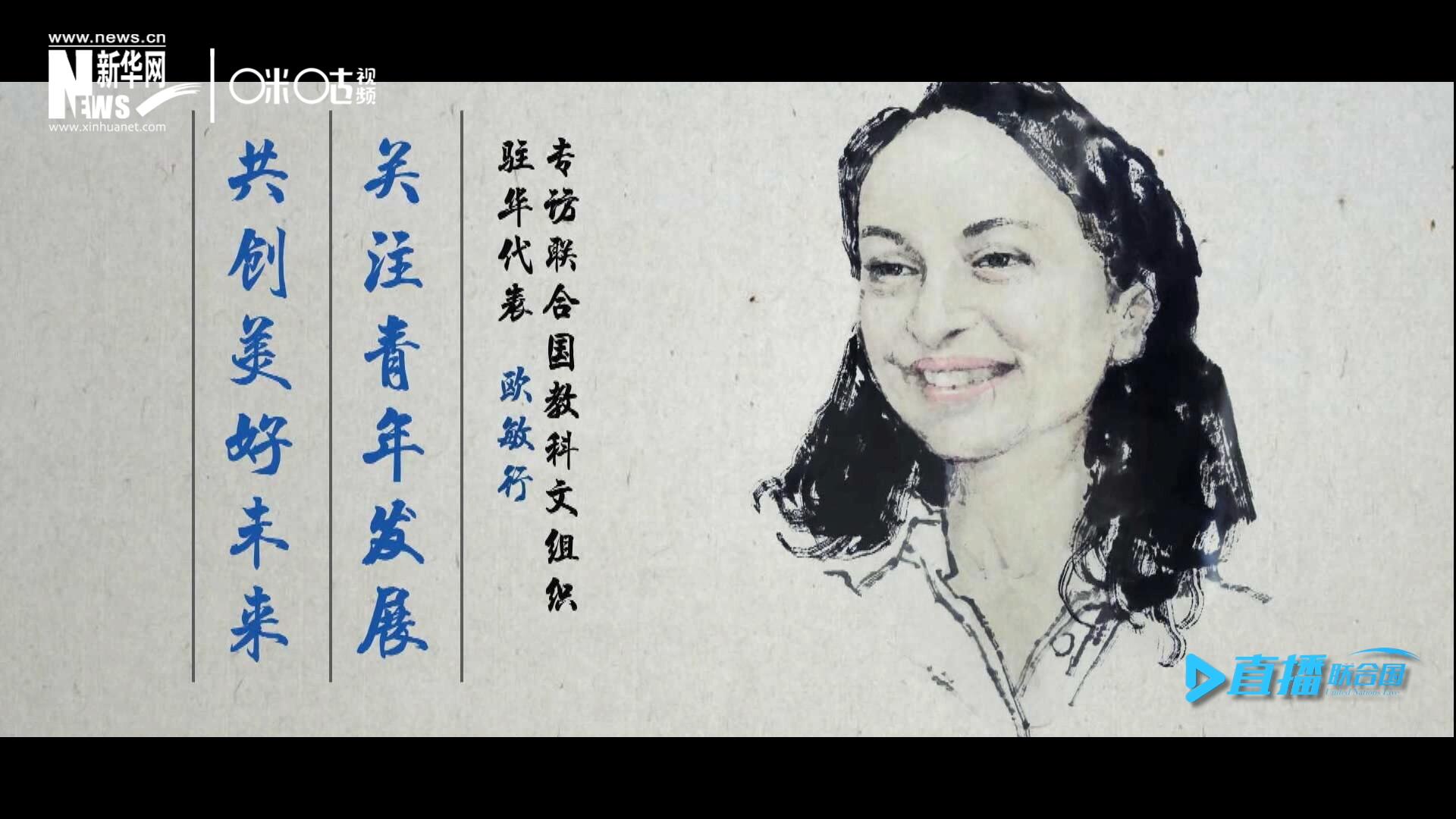 關(guān)注青年發(fā)展，共創(chuàng)美好未來。