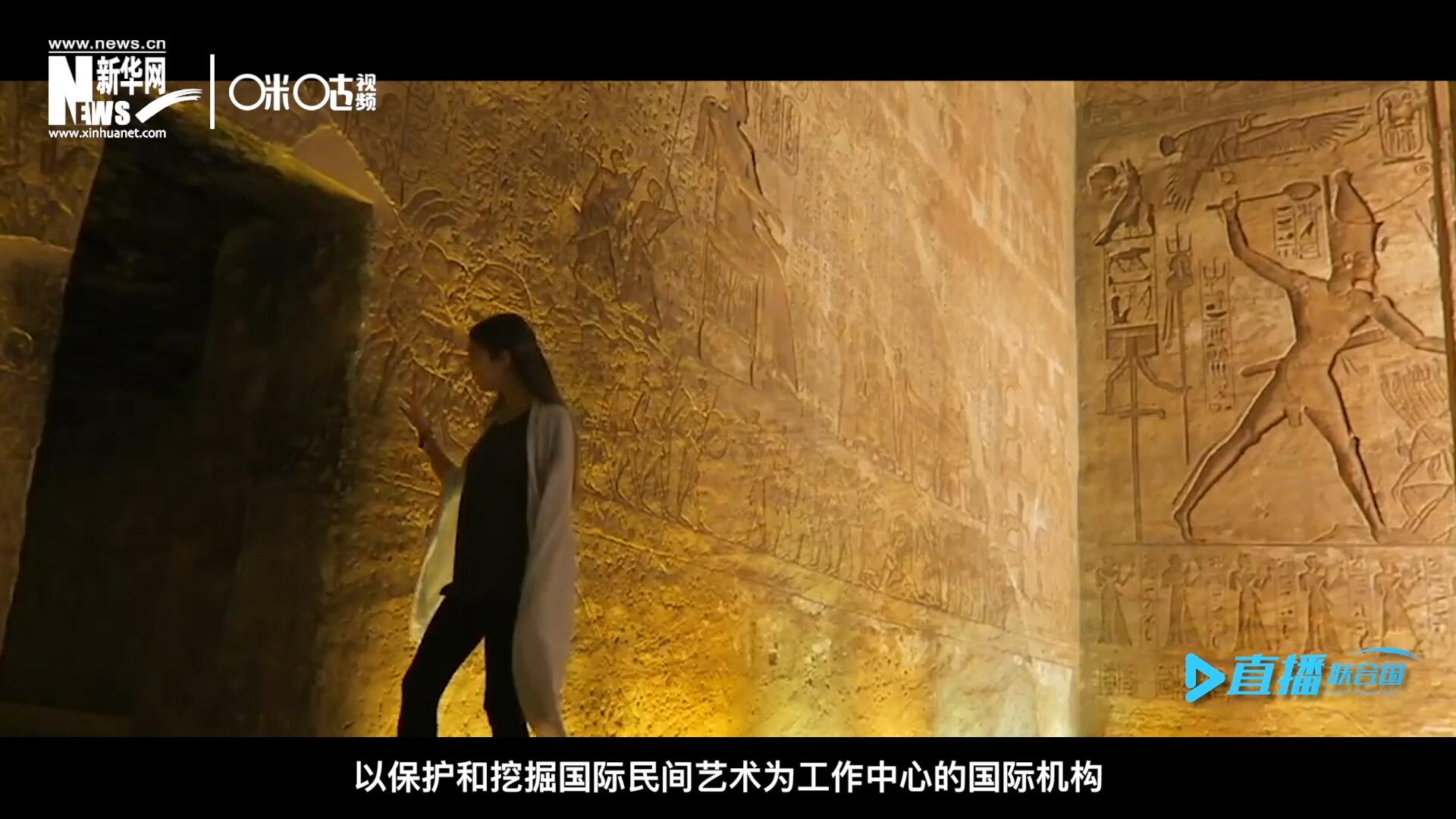 “機構(gòu)的宗旨就是來牽線搭橋。因為費孝通先生說過一句話，各美其美，美人之美，美美與共，天下大同，像藝術(shù)尤其是民間的藝術(shù)它可以跨越國界。”