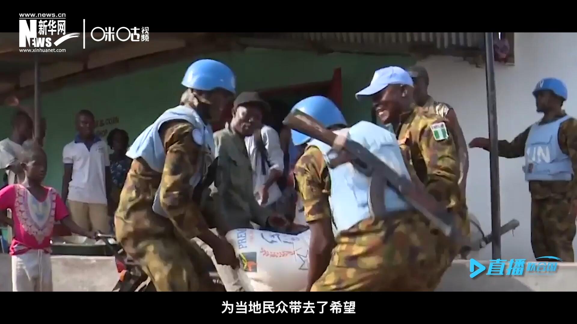 救死扶傷，修路架橋，維和藍盔的出現(xiàn)就像硝煙中一抹和平的曙光，為當?shù)孛癖妿チ讼Ｍ? />					
<div   id=