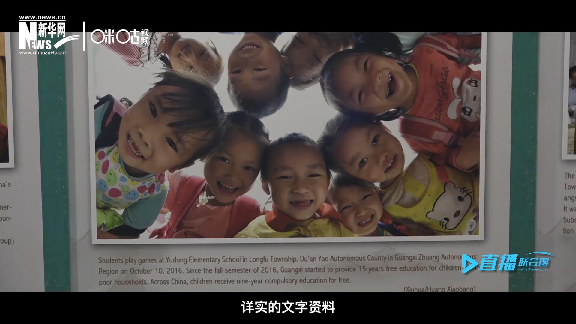 展覽通過鮮活生動的圖片、視頻短片、詳實的文字資料，講述了中國精準(zhǔn)扶貧、脫貧攻堅的故事，向世界展示中國扶貧工作成就，介紹全球減貧的中國方案。