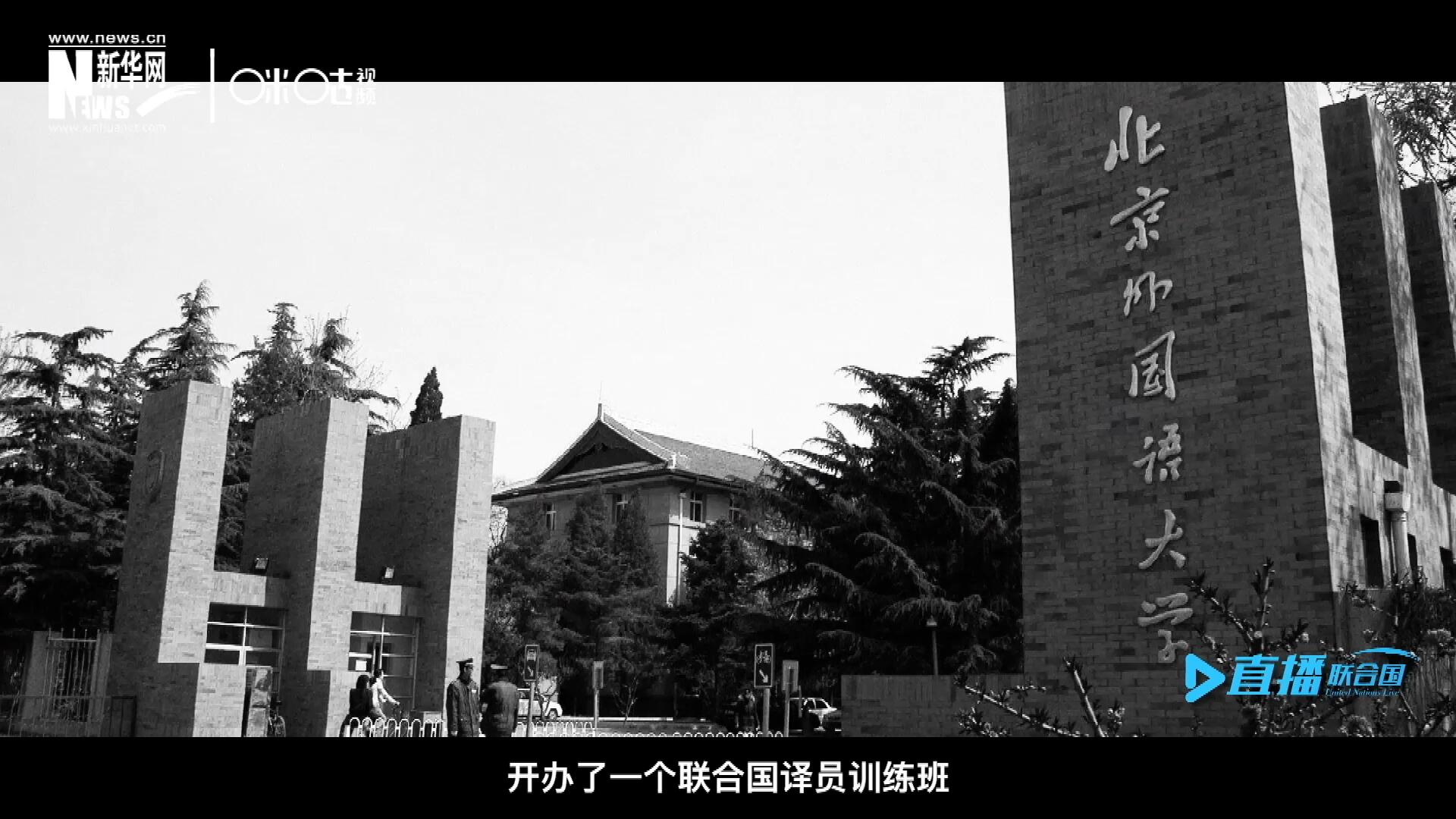 絕大部分目前在聯(lián)合國系統(tǒng)工作的資深翻譯工作人員，包括口譯、筆譯都是當(dāng)年從這個譯訓(xùn)班畢業(yè)的，陳峰也不例外。