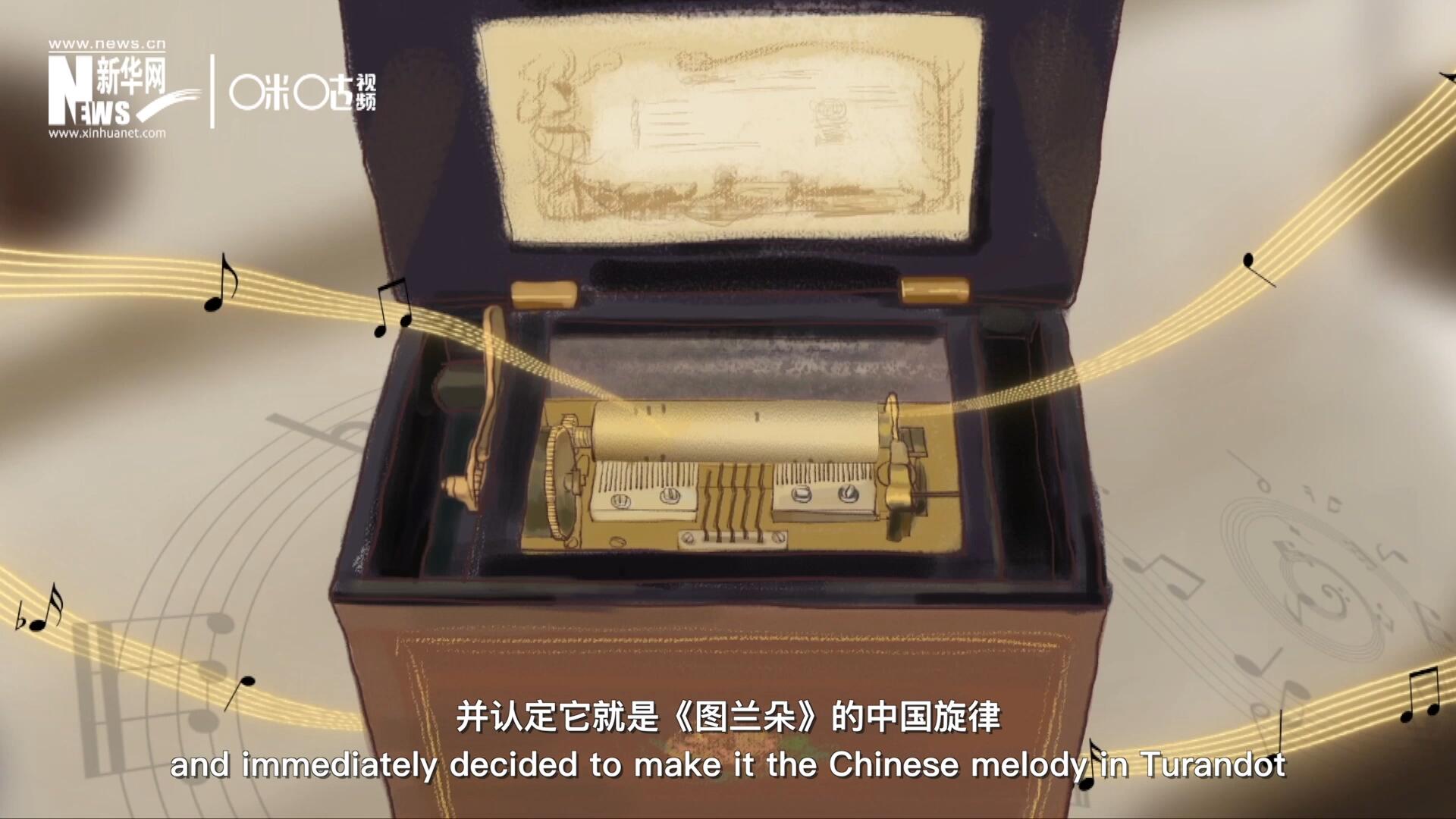 當(dāng)八音盒中《茉莉花》婉轉(zhuǎn)的旋律輕瀉而出時(shí)，普契尼欣喜若狂，并認(rèn)定它就是《圖蘭朵》的中國旋律。