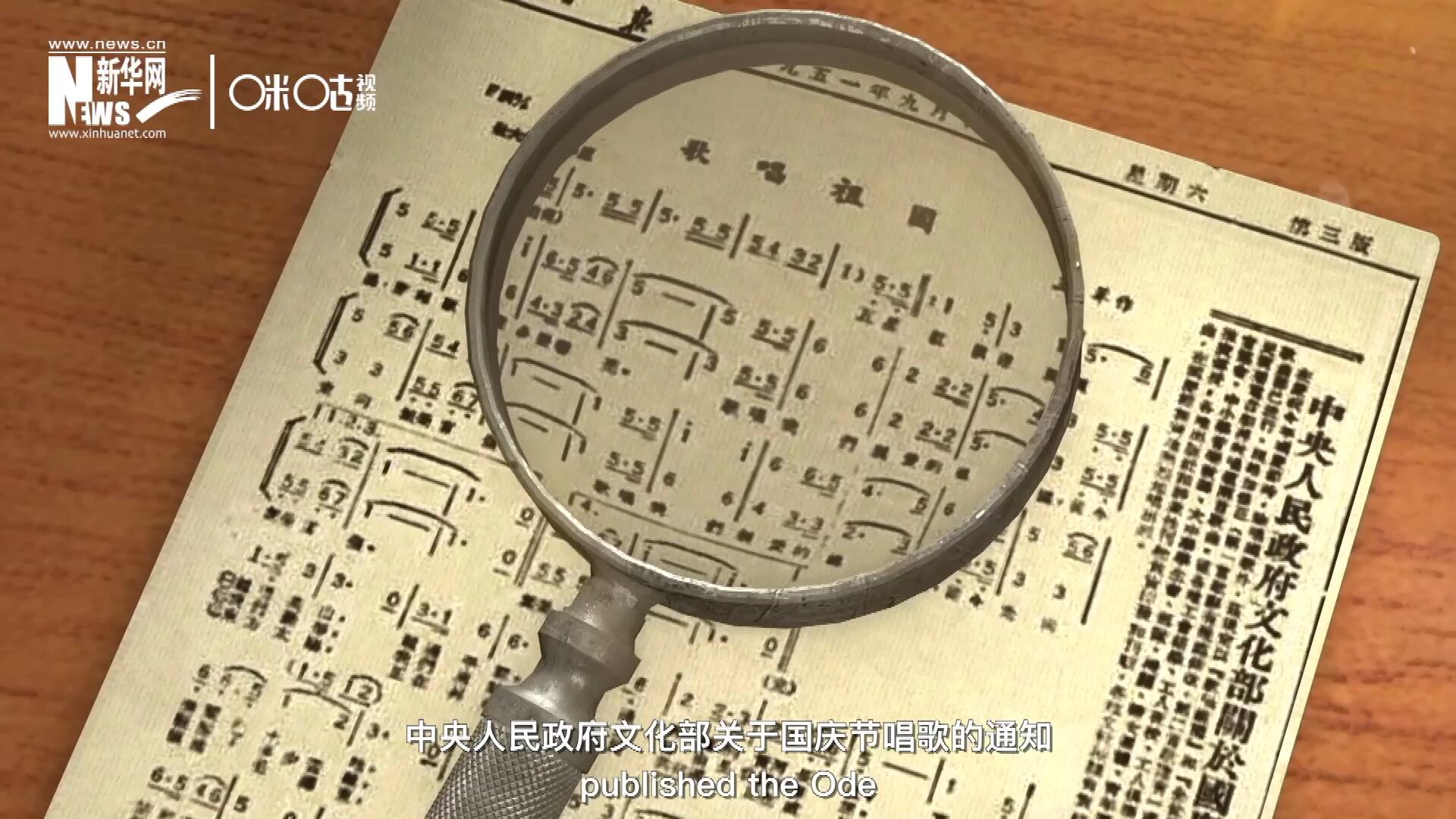 1951年9月15日，《人民日?qǐng)?bào)》發(fā)表了“中央人民政府文化部關(guān)于國(guó)慶節(jié)唱歌的通知”，并在同版發(fā)表了《歌唱祖國(guó)》的歌譜。