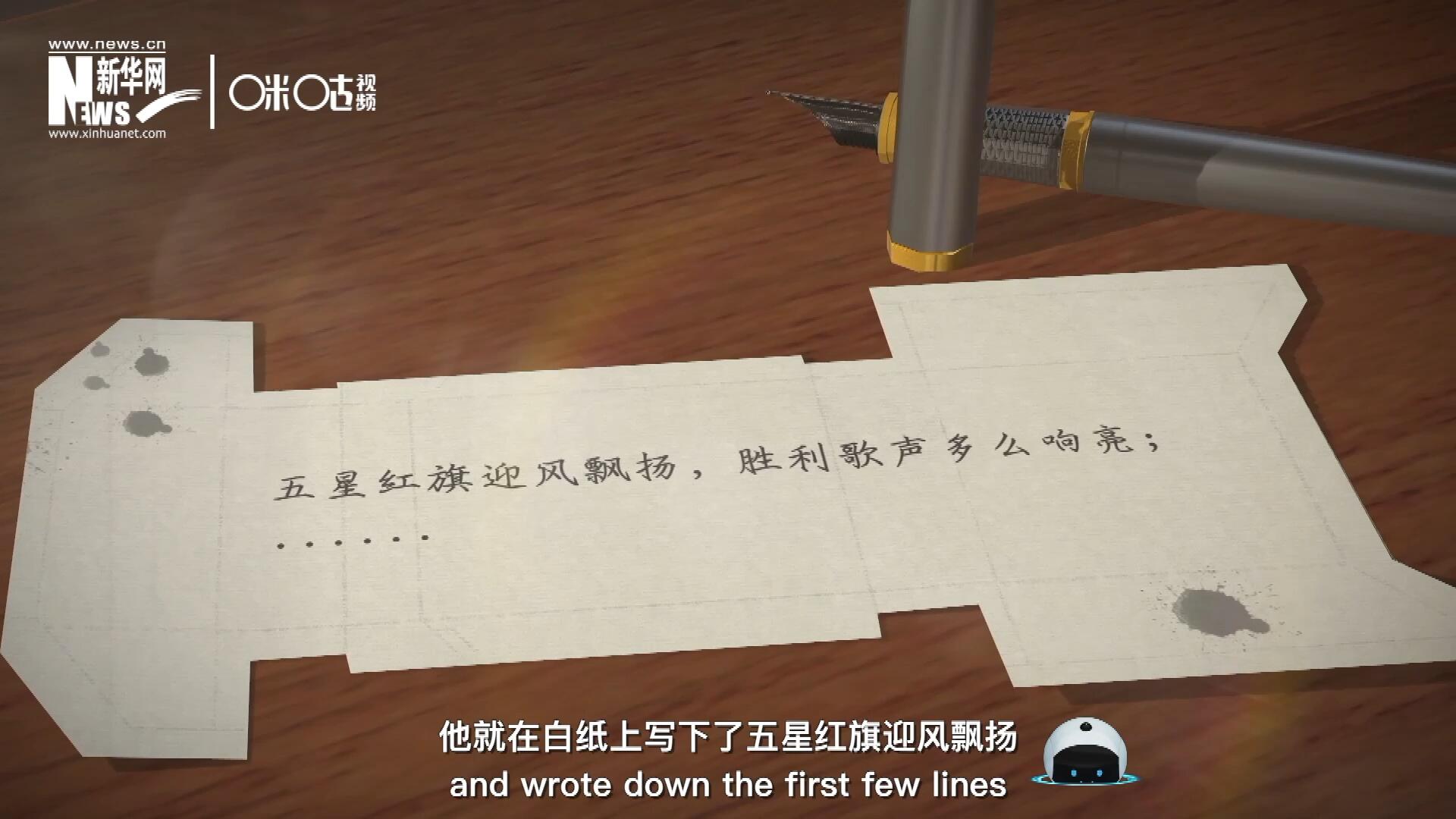 王莘在香煙盒的背面寫(xiě)下了“五星紅旗迎風(fēng)飄揚(yáng)”幾句歌詞。