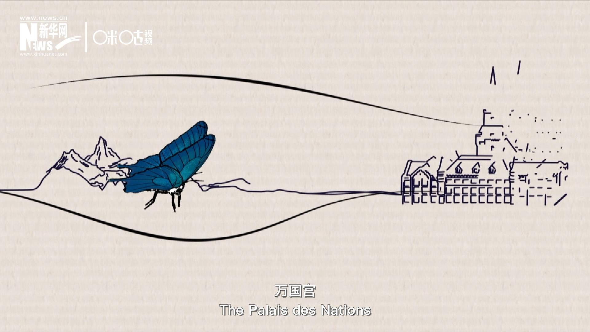 萬國(guó)宮，坐落于瑞士日內(nèi)瓦東北郊的萊芒湖畔。這里是聯(lián)合國(guó)前身&ldquo;國(guó)際聯(lián)盟&rdquo;的所在地，也是聯(lián)合國(guó)如今的歐洲總部。1954年，一段來自中國(guó)的浪漫旋律曾在這里響起。