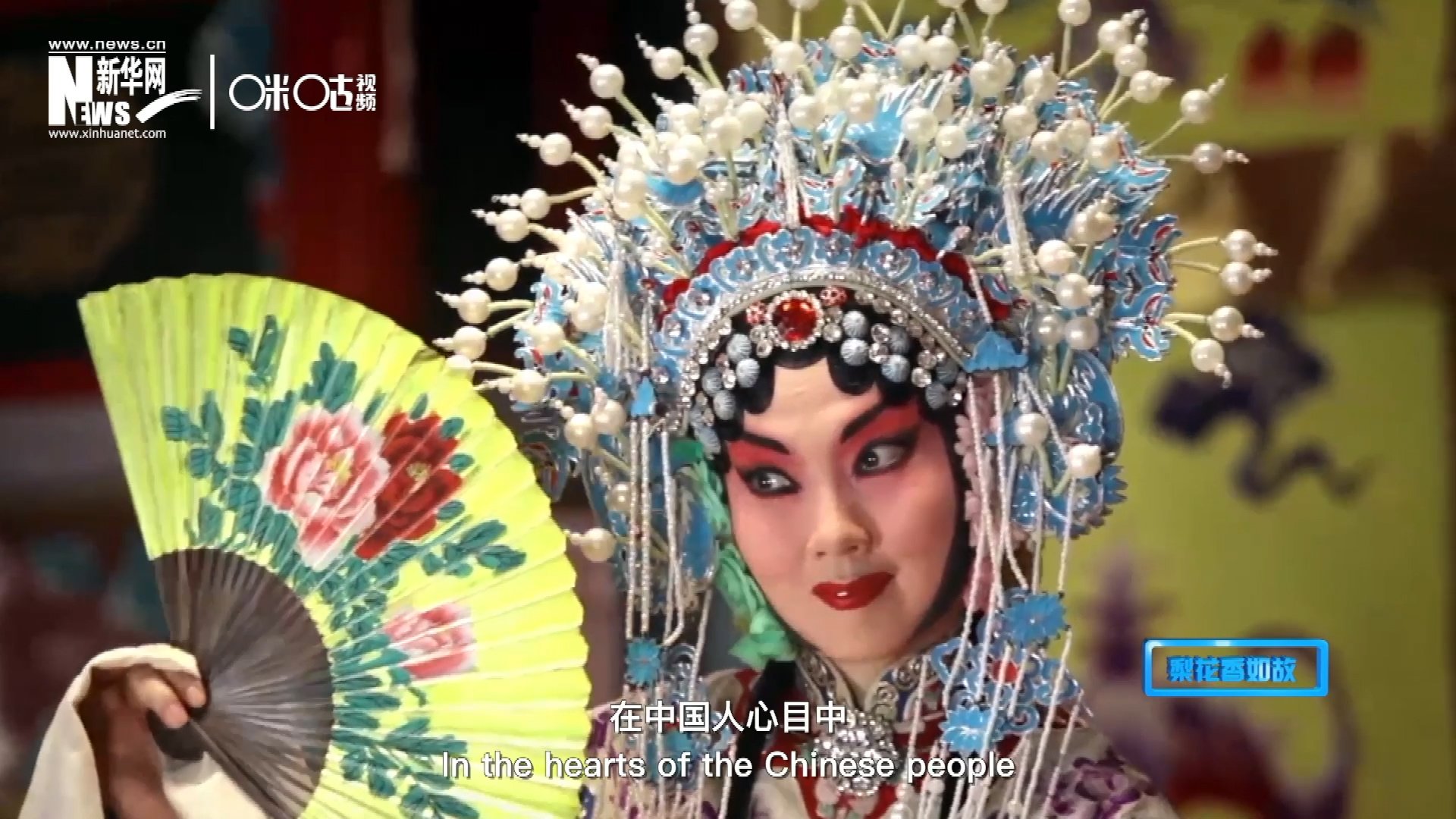 在中國人心目中，京劇是當(dāng)之無愧的國粹；而在外國朋友看來，它則更像是一個極具東方美學(xué)的神秘夢境。