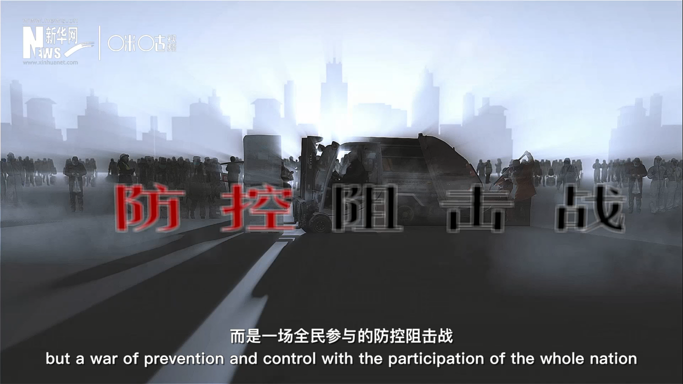 這不是一個(gè)人、或是一座城的戰(zhàn)斗，而是一場全民參與的防控阻擊戰(zhàn)。