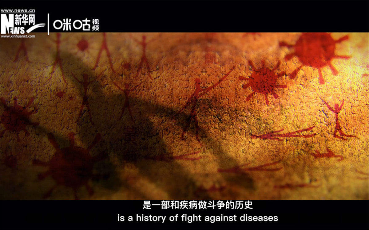 人類的發(fā)展史，是一部和疾病做斗爭的歷史。