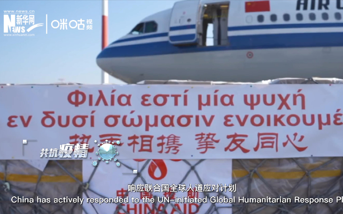 中國積極投身國際抗疫合作，向世界衛(wèi)生組織提供援助