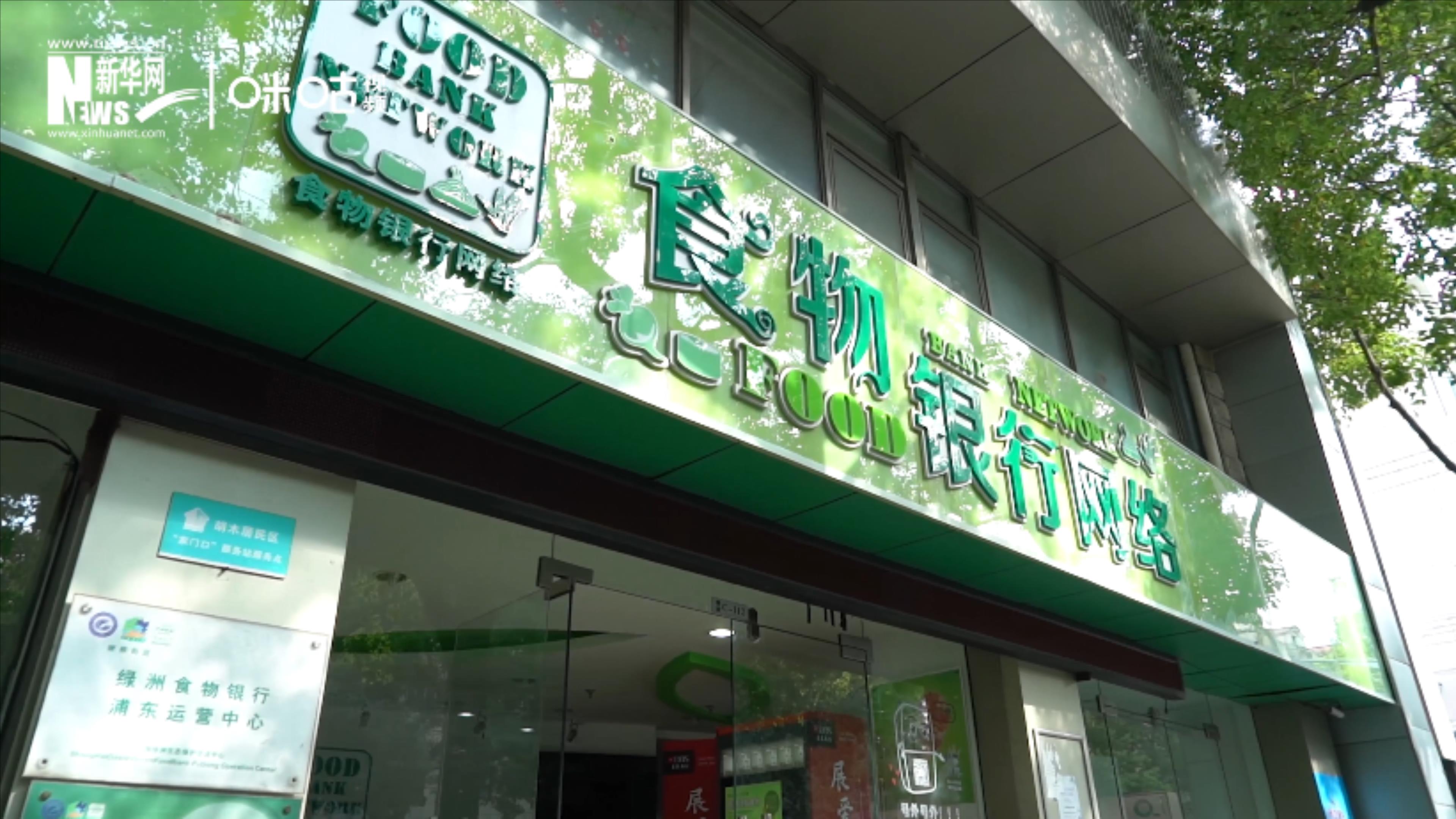 2019年，上海綠洲食物銀行&ldquo;拯救&rdquo;了122噸的食物