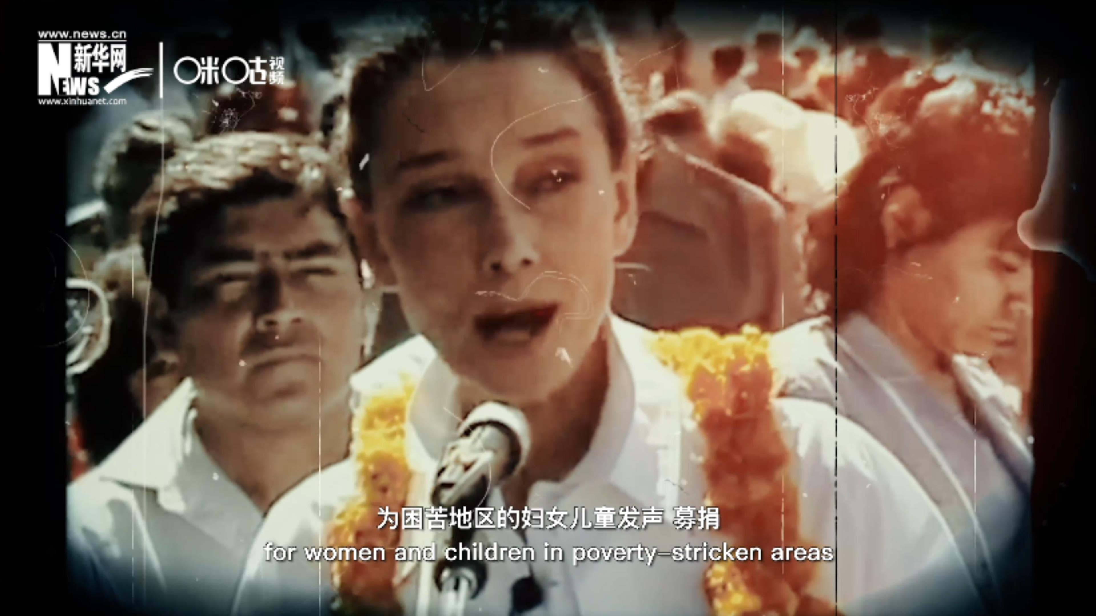 數(shù)年間，奧黛麗&middot;赫本奔走各地幫助困苦地區(qū)的婦女兒童