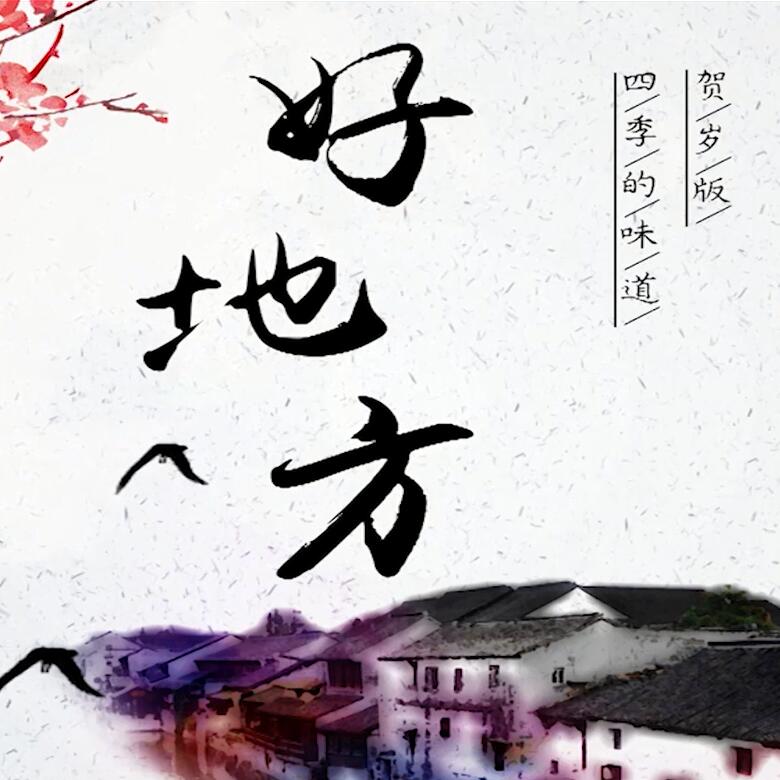 300秒穿越四季，這些中國好地方你都去過嗎？
