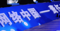 2011中國互聯(lián)網(wǎng)大會(huì)