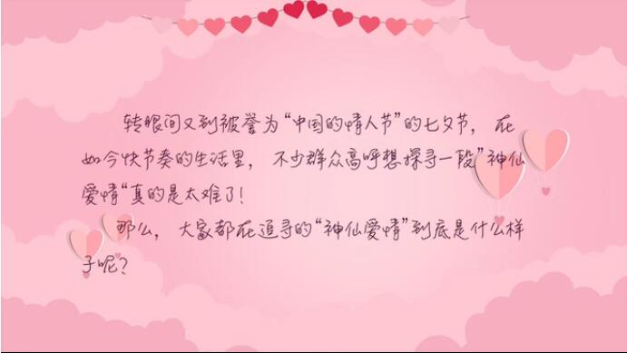 大家都在追尋的“神仙愛情”到底是什么樣子？