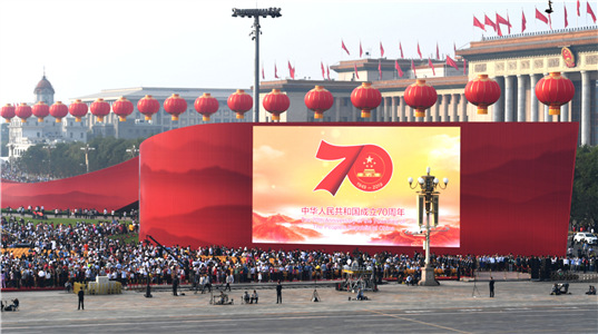 慶祝中華人民共和國成立70周年大會、閱兵式和群眾游行