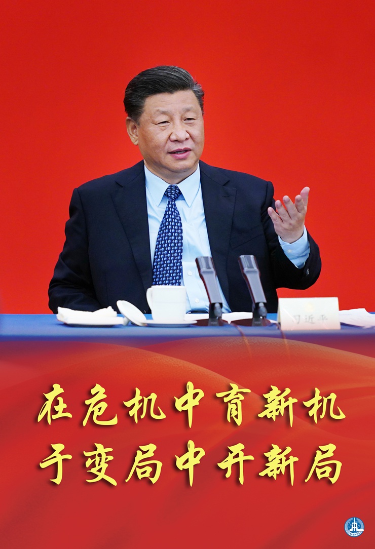 新華社評(píng)論員:在危機(jī)中育新機(jī)，于變局中開(kāi)新局
