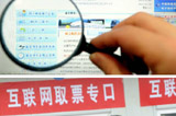 “搶票軟件”是福還是禍？