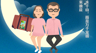 臺(tái)灣青年和廈門新娘:  確認(rèn)過眼神，遇上對(duì)的人