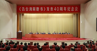 新華社評(píng)論員：為民族復(fù)興、祖國和平統(tǒng)一而共同奮斗