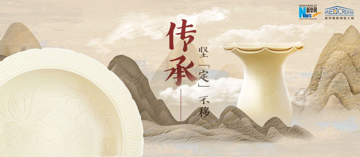 有話｜傳承，堅(jiān)“定”不移