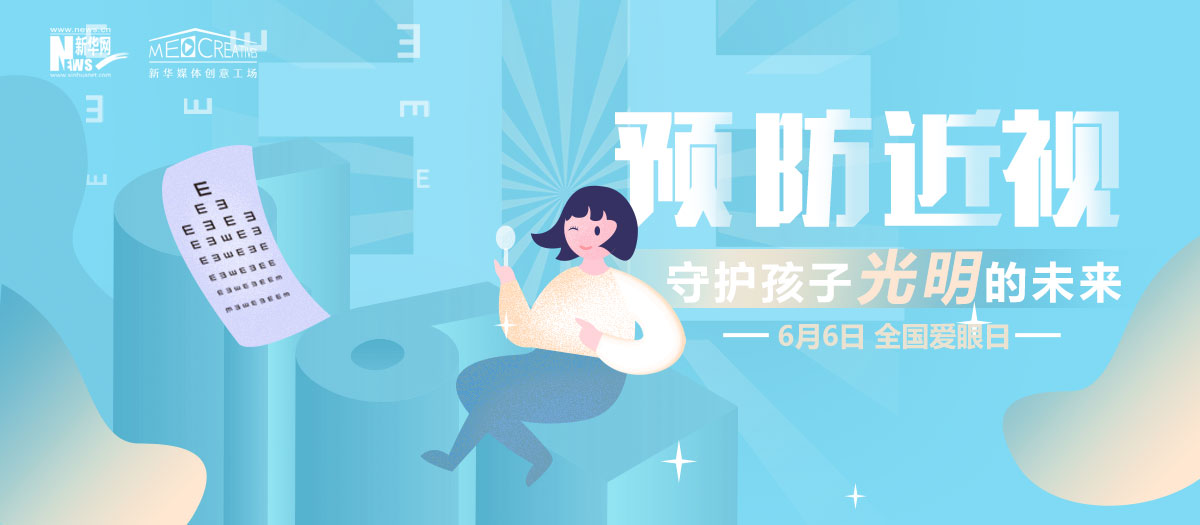 有話｜科學(xué)護(hù)眼，讓電子屏幕前的孩子遠(yuǎn)離近視！