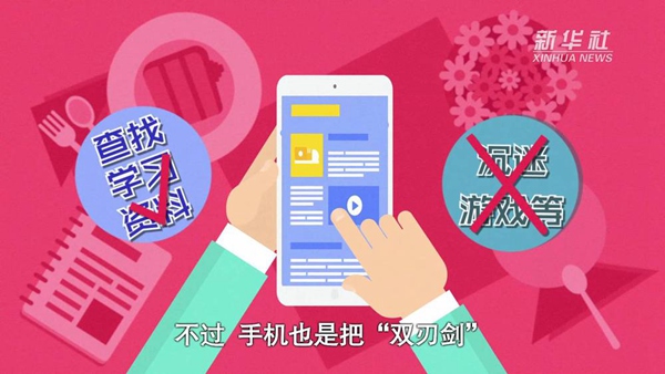 動(dòng)畫(huà)｜寒假來(lái)了！小學(xué)生如何正確使用手機(jī)