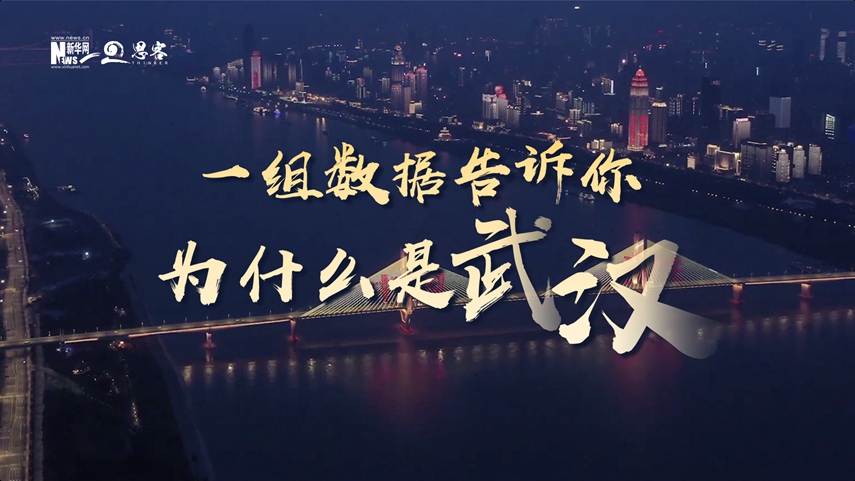 復蘇、活力、人間煙火，數(shù)據(jù)告訴你為什么是武漢？