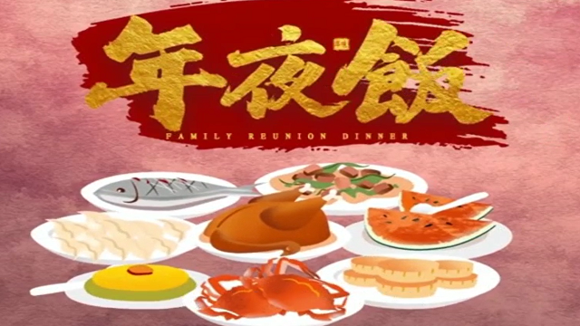 今年，你家的年夜飯?jiān)趺闯裕? /></a>
<div   id=