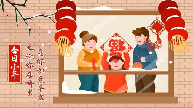 今日小年！無論你在哪里，愿你如意平安