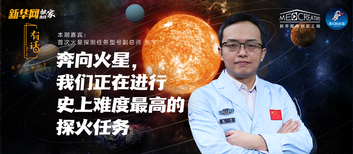 有話|為何“天問一號”被火星捕獲如此重要？密集知識(shí)點(diǎn)來襲！