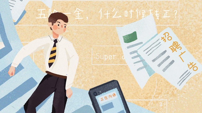 @求職的你，請(qǐng)收下這份避坑指南