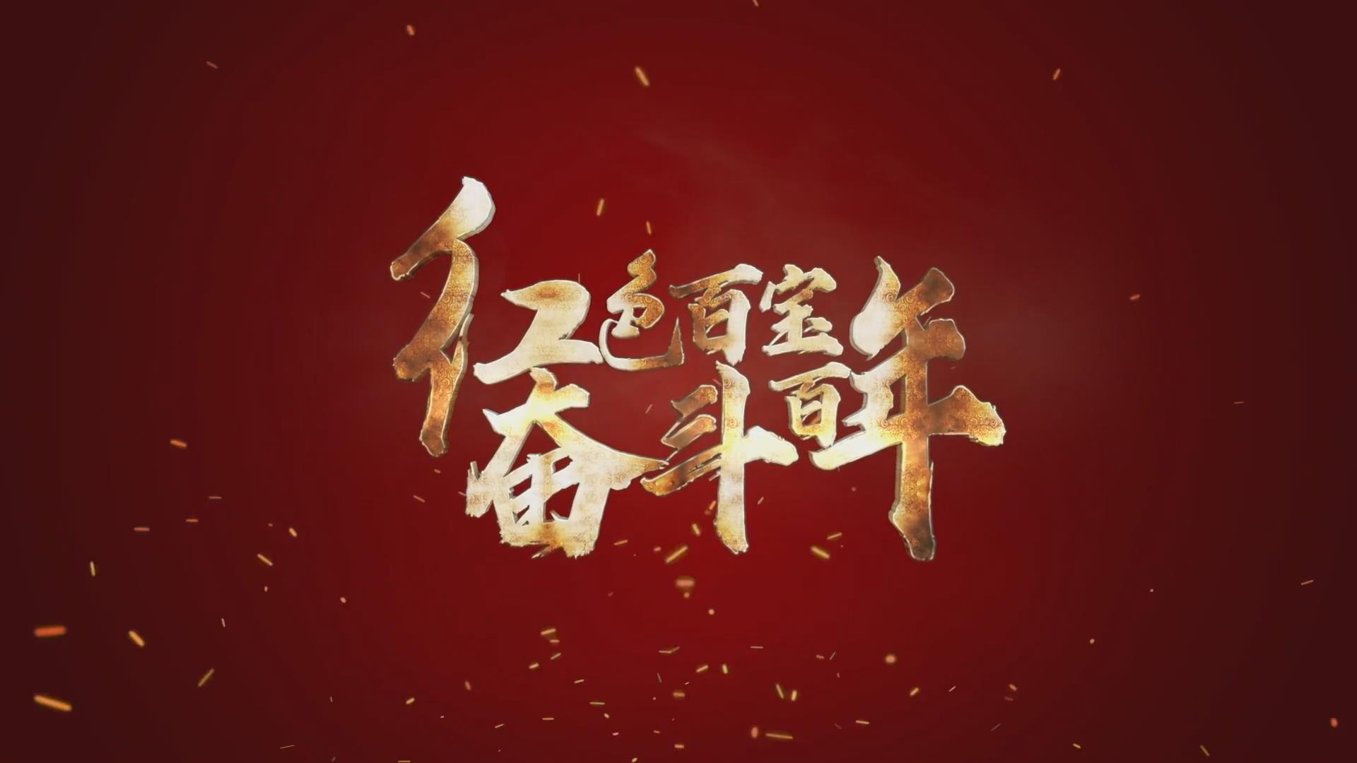 紅色百寶 奮斗百年｜第15集：7個(gè)彈孔的羊毛背心，銘記血色青春
