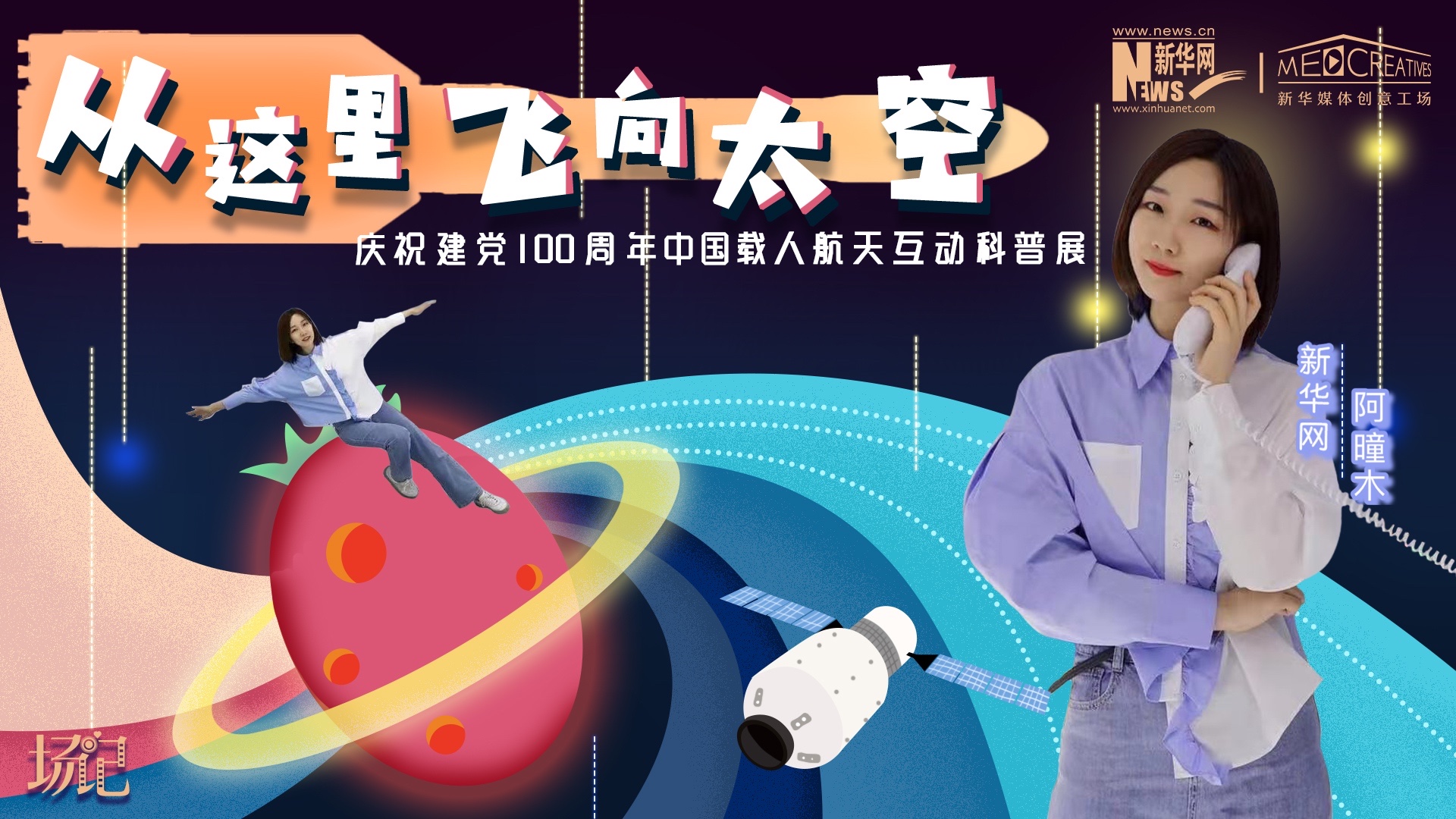 場記|TALK：從這里飛向太空，載人航天訓(xùn)練體驗記【世界航天日】