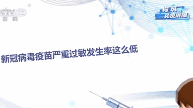 &ldquo;過敏體質(zhì)&rdquo;能否接種新冠病毒疫苗？