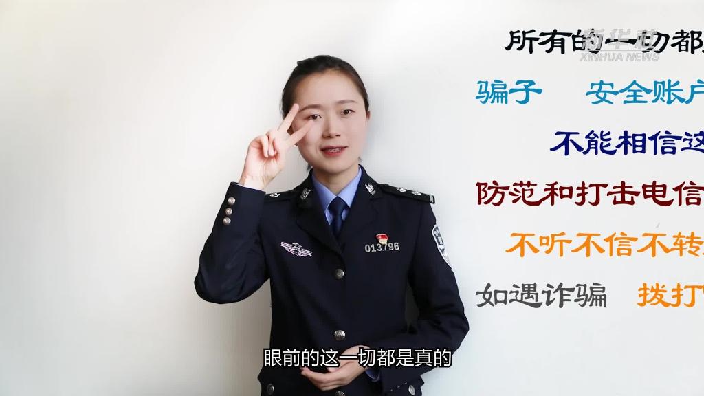 新華全媒+｜公益微視頻｜警花勝男解案拆招2：賠償是假，騙錢是真！