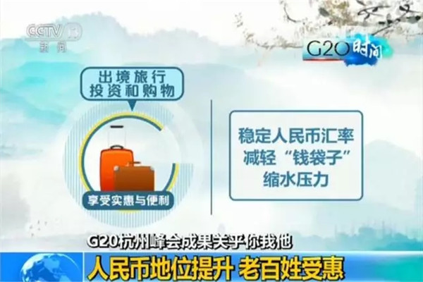 G20峰會(huì)結(jié)束了 給你生活帶來(lái)了哪些福利？