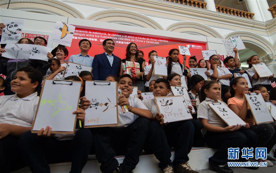 (國際·圖文互動)(3)綜述:委內(nèi)瑞拉國際圖書博覽會中國主賓國活動取得圓滿成功