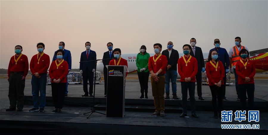 (國(guó)際疫情·圖文互動(dòng))(5)委內(nèi)瑞拉政府為中國(guó)醫(yī)療專(zhuān)家組全體成員授勛