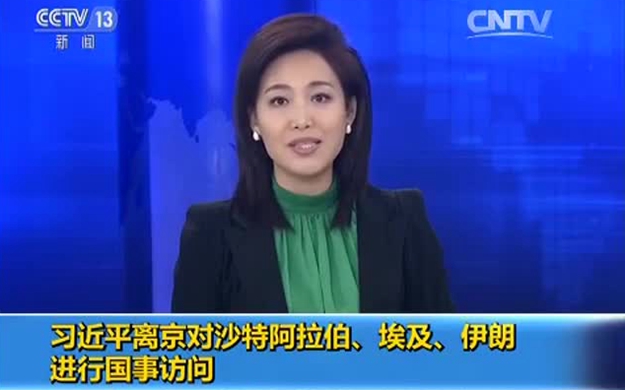 習(xí)近平離京對(duì)沙特阿拉伯、埃及、伊朗進(jìn)行國(guó)事訪問